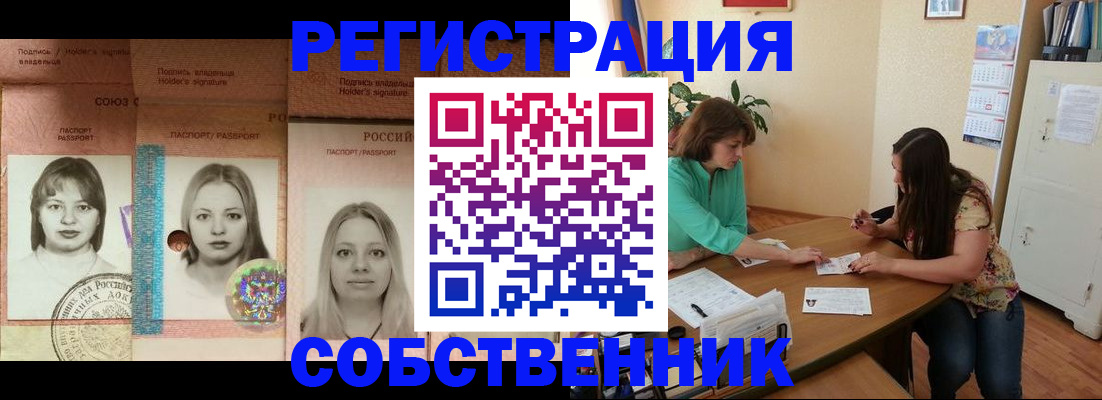 прописка в квартире в Темрюке
