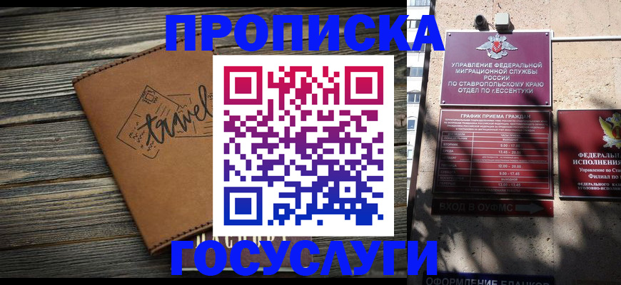 временная регистрация гарантия в Темрюке