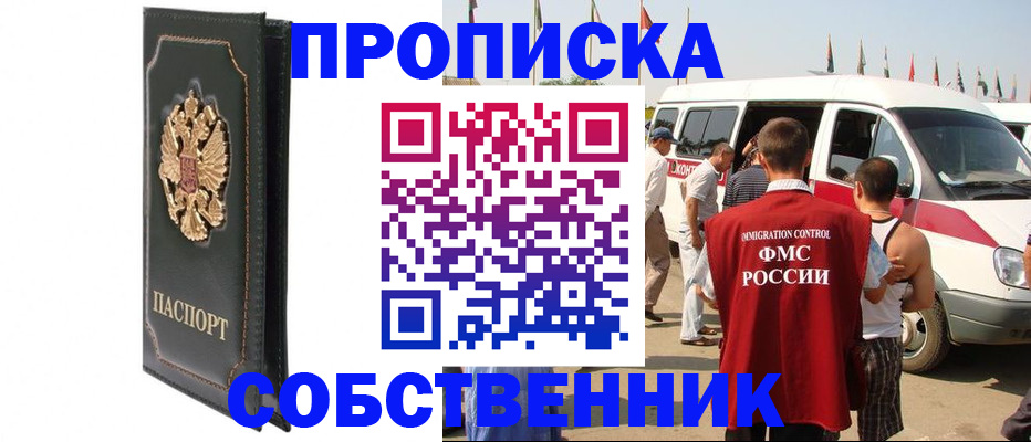 прописка для работы в Темрюке