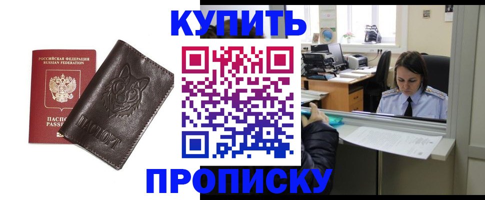 прописка штамп в Темрюке