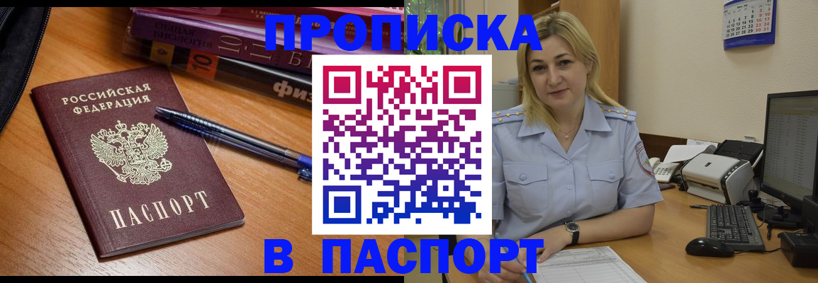 прописка ребенка в Темрюке